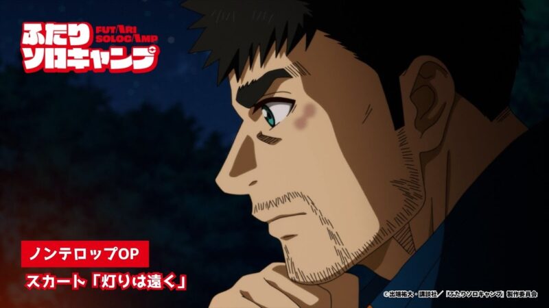 Akari wa tōku / The Light Is Far Away | Skirt – Opening theme song for TV Anime: Futari Solo Camp