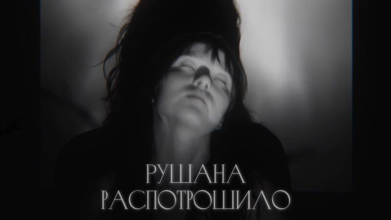 Gutted | Rushana / Распотрошило | Рушана (Song – Russian)